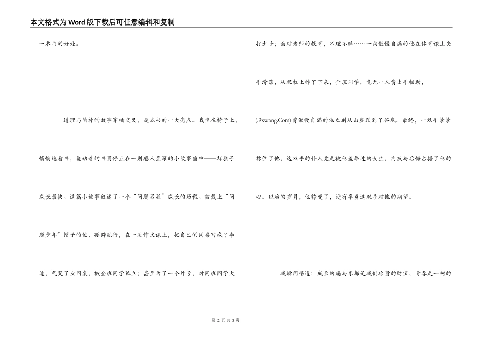 读《别逗了时间不是金钱》有感_第2页