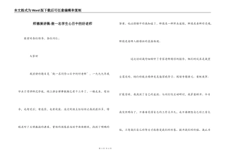 师德演讲稿-做一名学生心目中的好老师
