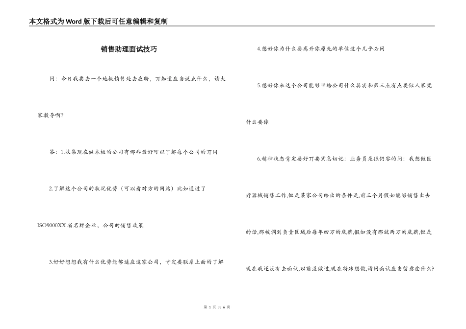 销售助理面试技巧_第1页