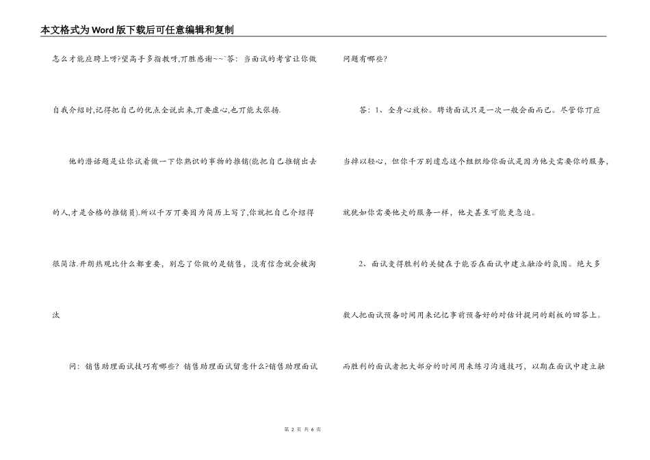 销售助理面试技巧_第2页