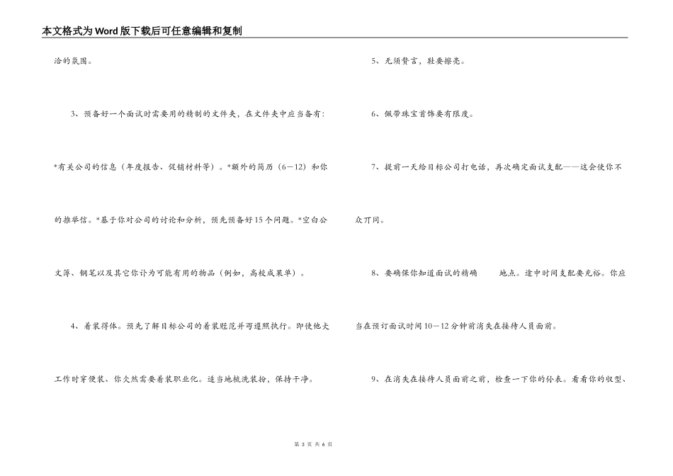 销售助理面试技巧_第3页