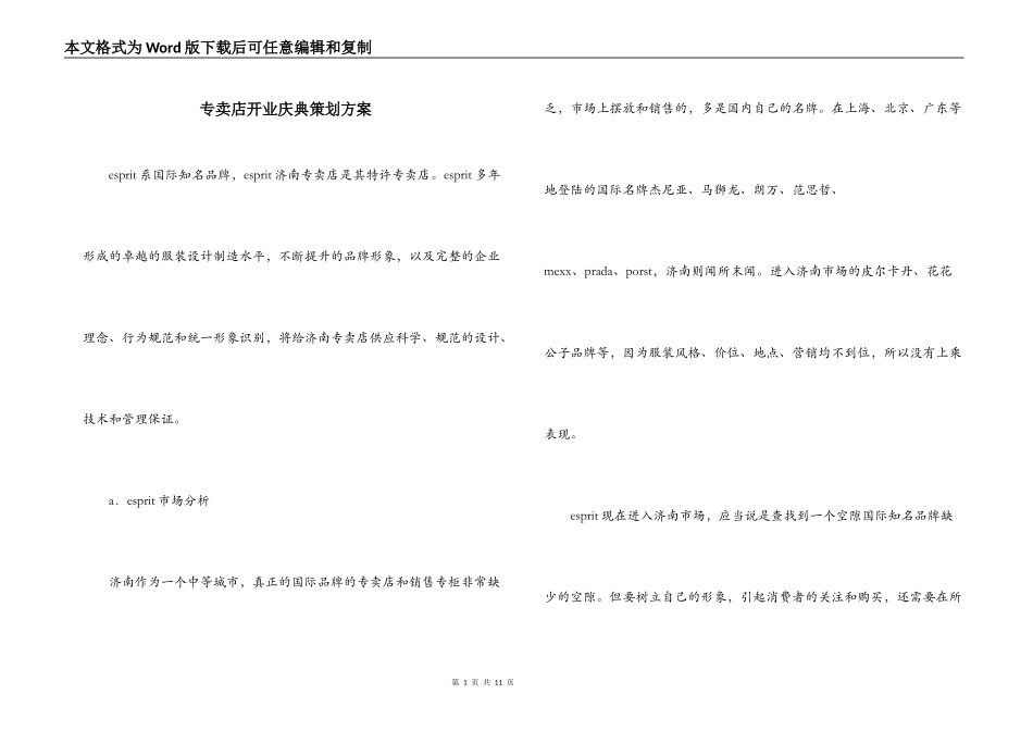 专卖店开业庆典策划方案_第1页