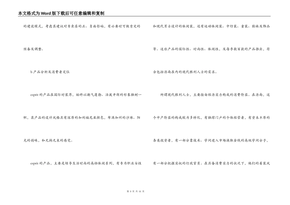 专卖店开业庆典策划方案_第3页