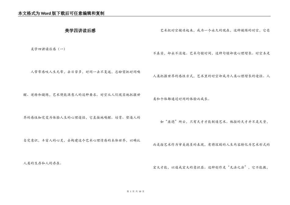 美学四讲读后感_第1页