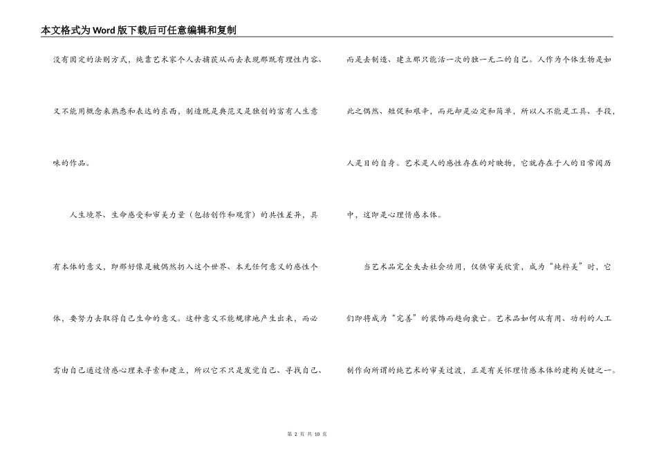 美学四讲读后感_第2页