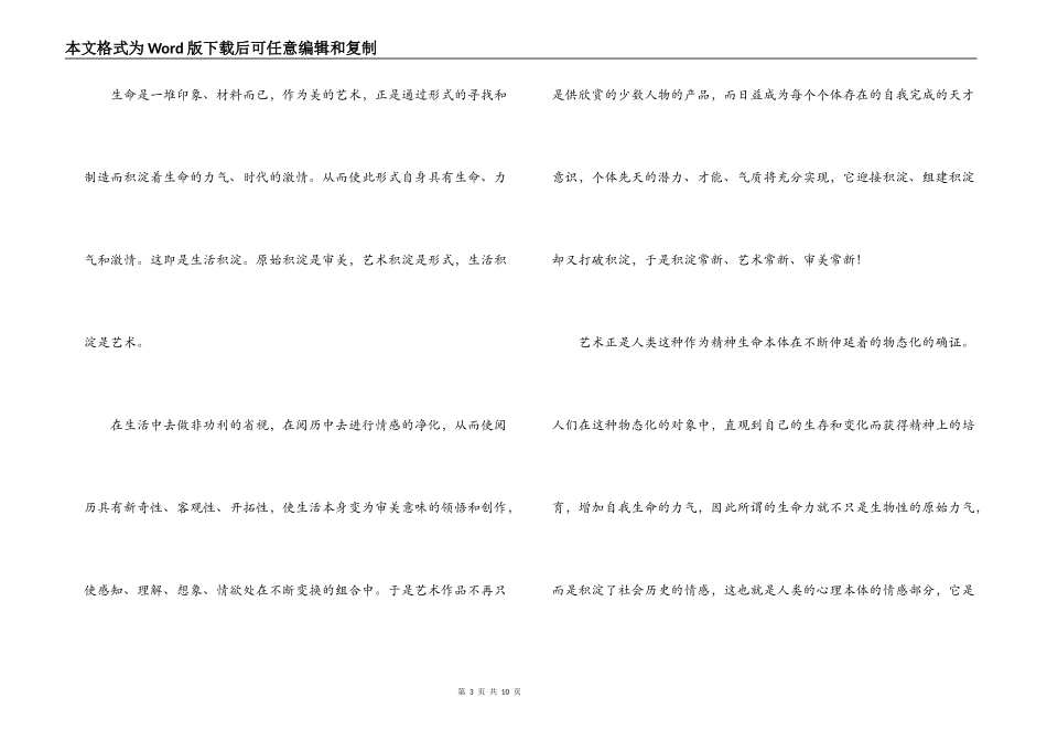 美学四讲读后感_第3页