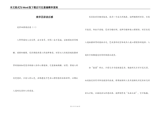 美学四讲读后感