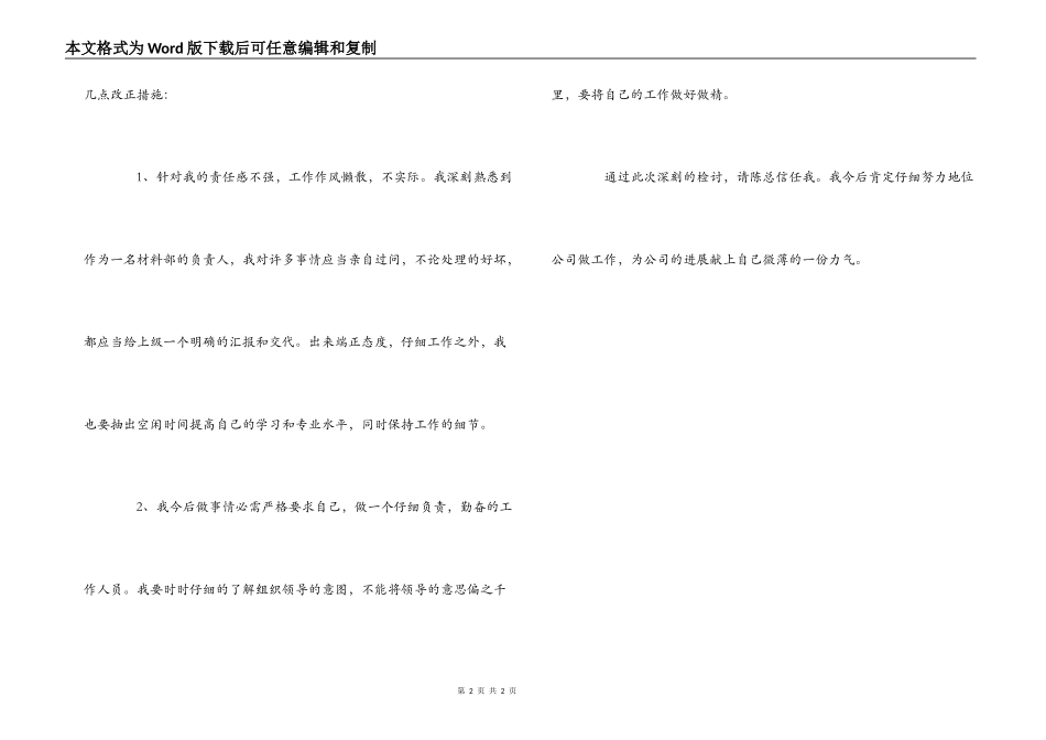 工作失职的检讨书_第2页