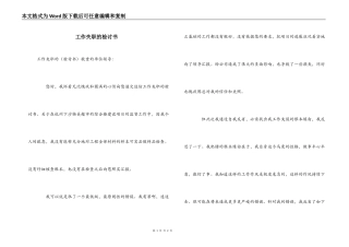 工作失职的检讨书