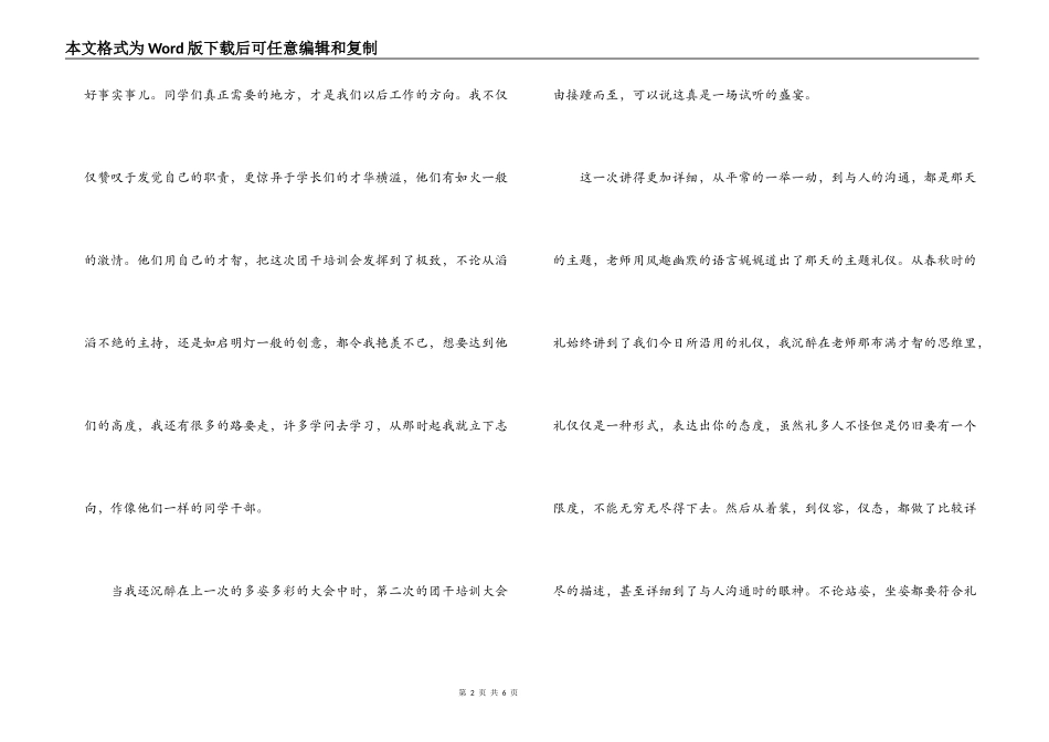大学生团干培训心得_第2页
