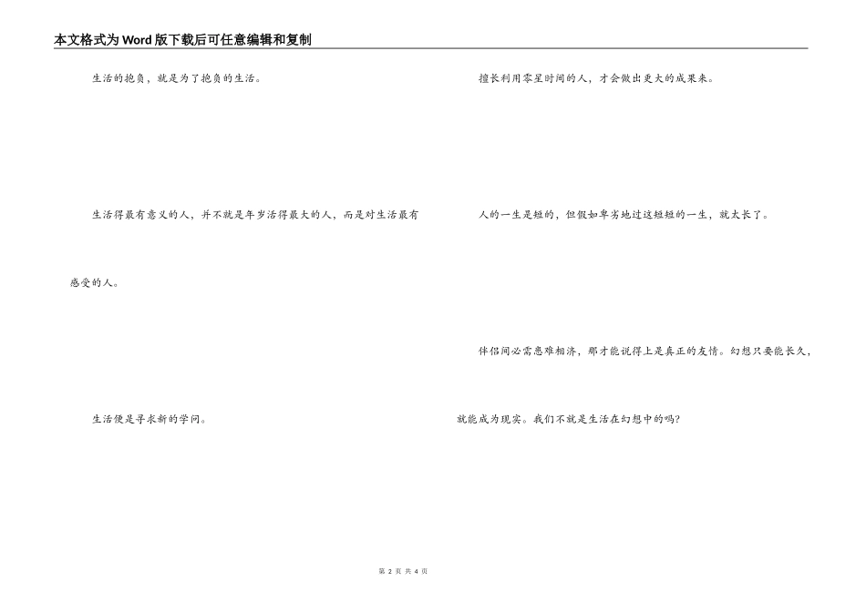分类名人名言大全 读万卷书,行万里路_第2页