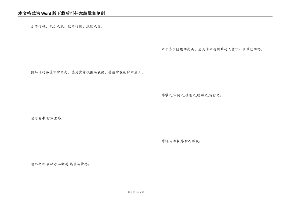 分类名人名言大全 读万卷书,行万里路_第3页