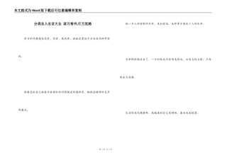 分类名人名言大全 读万卷书,行万里路