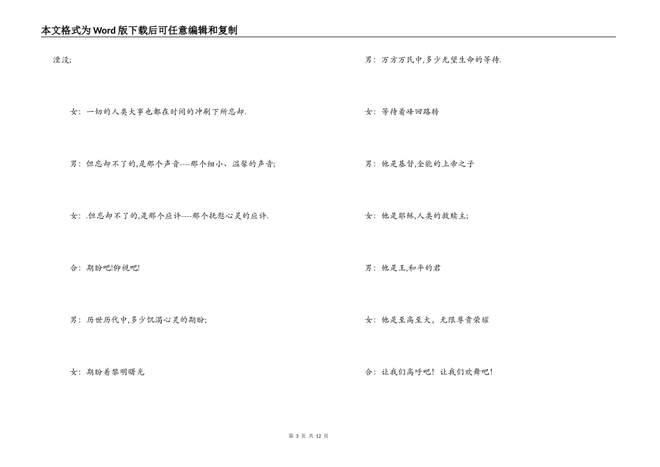 平安夜圣诞节主持稿素材_第3页