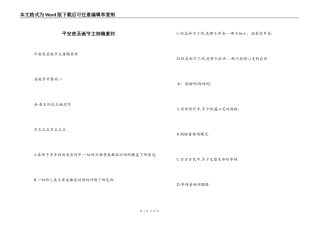 平安夜圣诞节主持稿素材