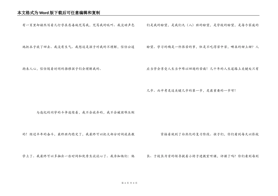 初中毕业教师感言_第2页