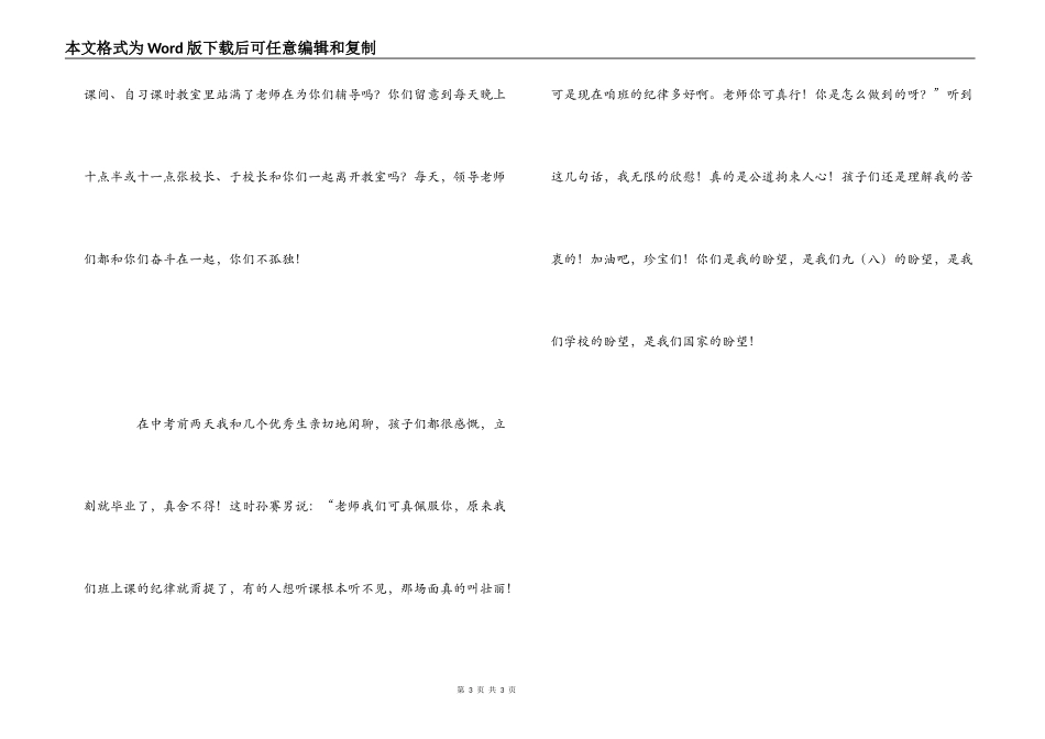 初中毕业教师感言_第3页