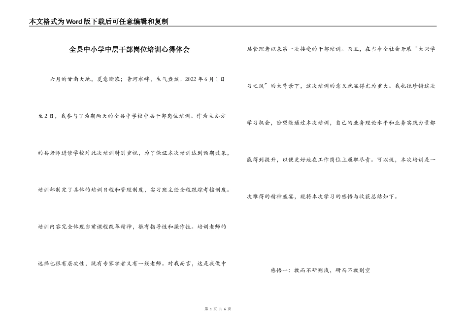 全县中小学中层干部岗位培训心得体会_第1页