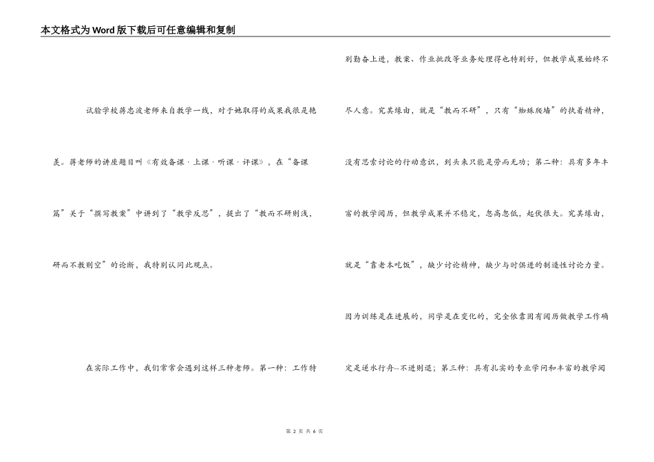 全县中小学中层干部岗位培训心得体会_第2页