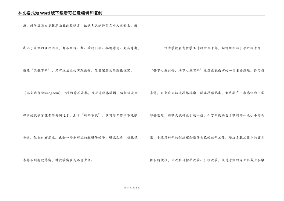全县中小学中层干部岗位培训心得体会_第3页