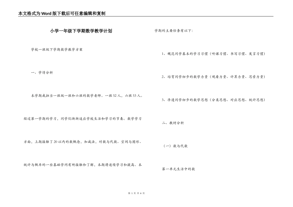 小学一年级下学期数学教学计划_第1页