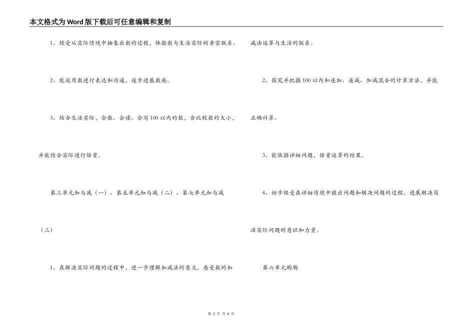 小学一年级下学期数学教学计划_第2页