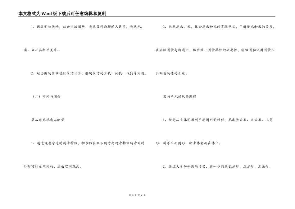 小学一年级下学期数学教学计划_第3页