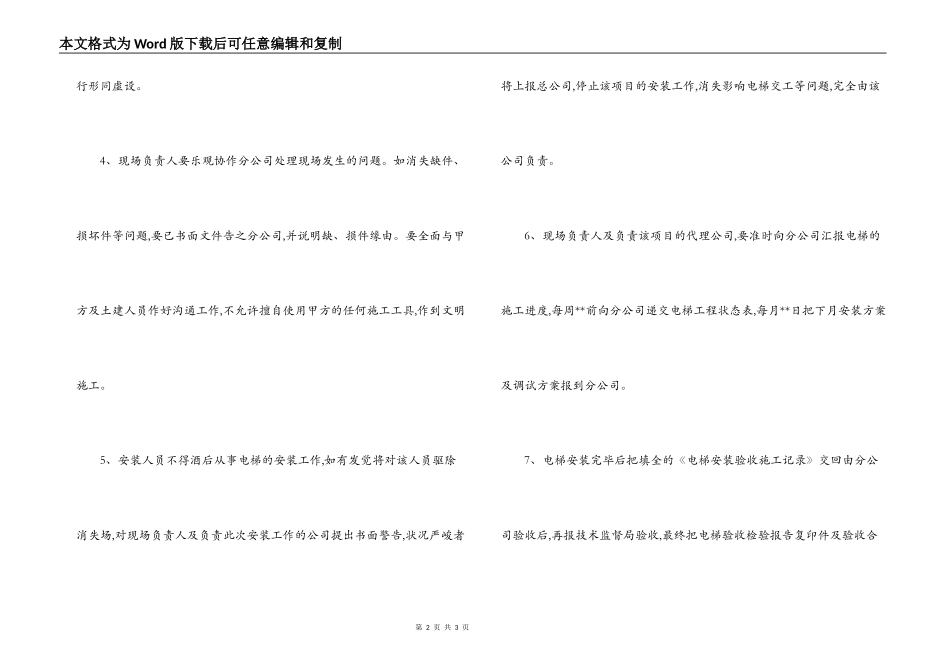 电梯安装现场技术安全交底告知书_第2页