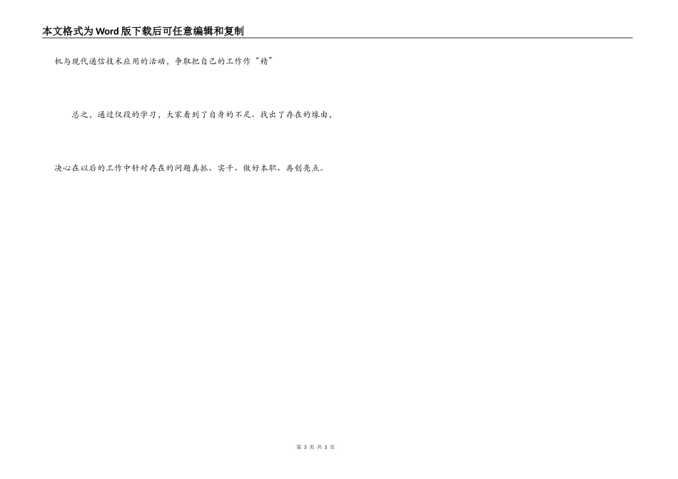 学校思想作风整顿心得体会_第3页