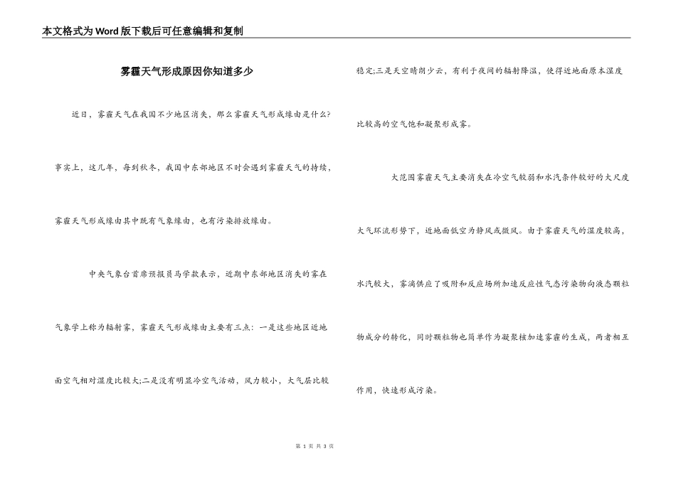 雾霾天气形成原因你知道多少_第1页