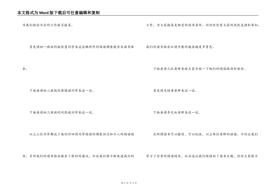 读书协会研讨会主持词_第2页