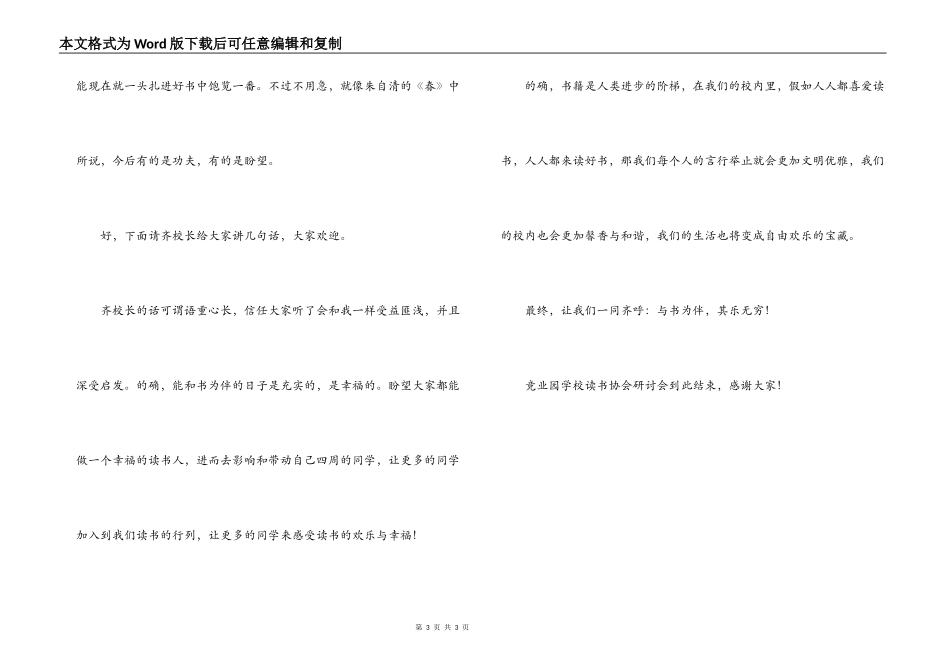 读书协会研讨会主持词_第3页