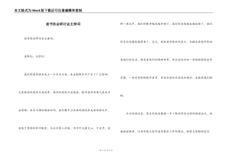 读书协会研讨会主持词