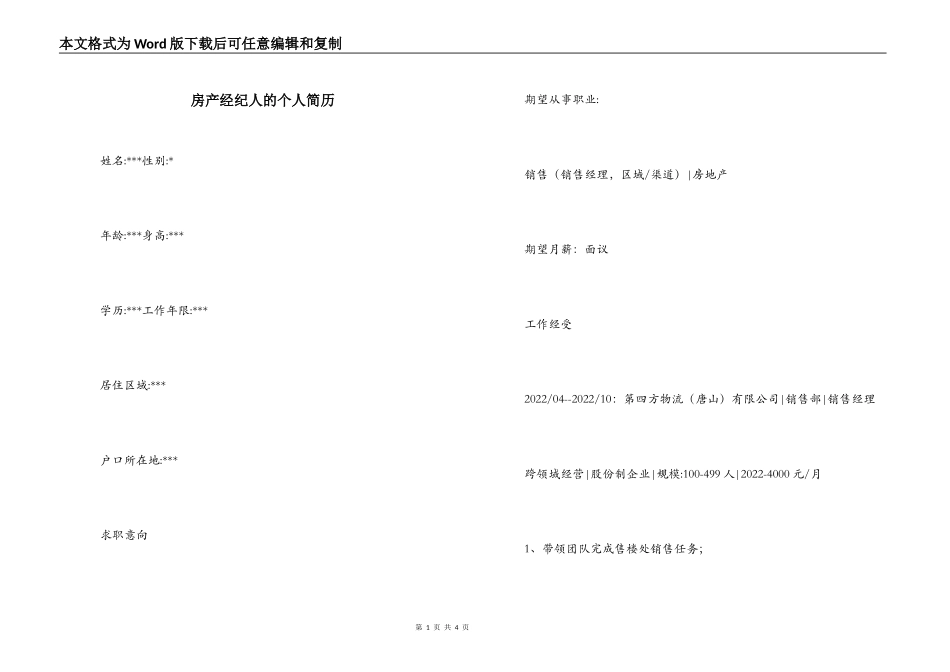 房产经纪人的个人简历_第1页