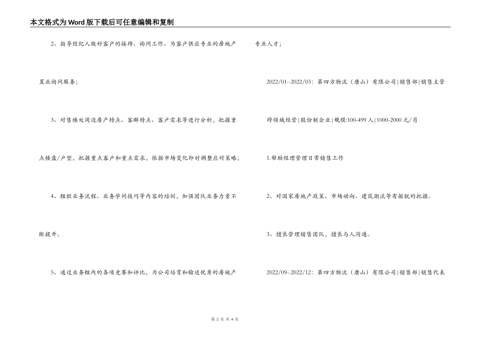 房产经纪人的个人简历_第2页