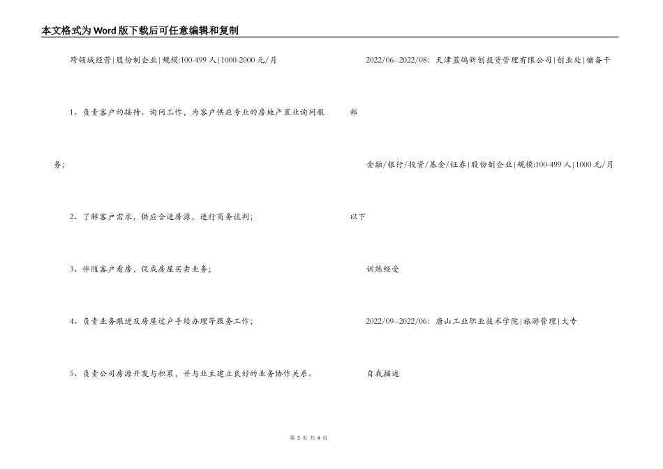 房产经纪人的个人简历_第3页