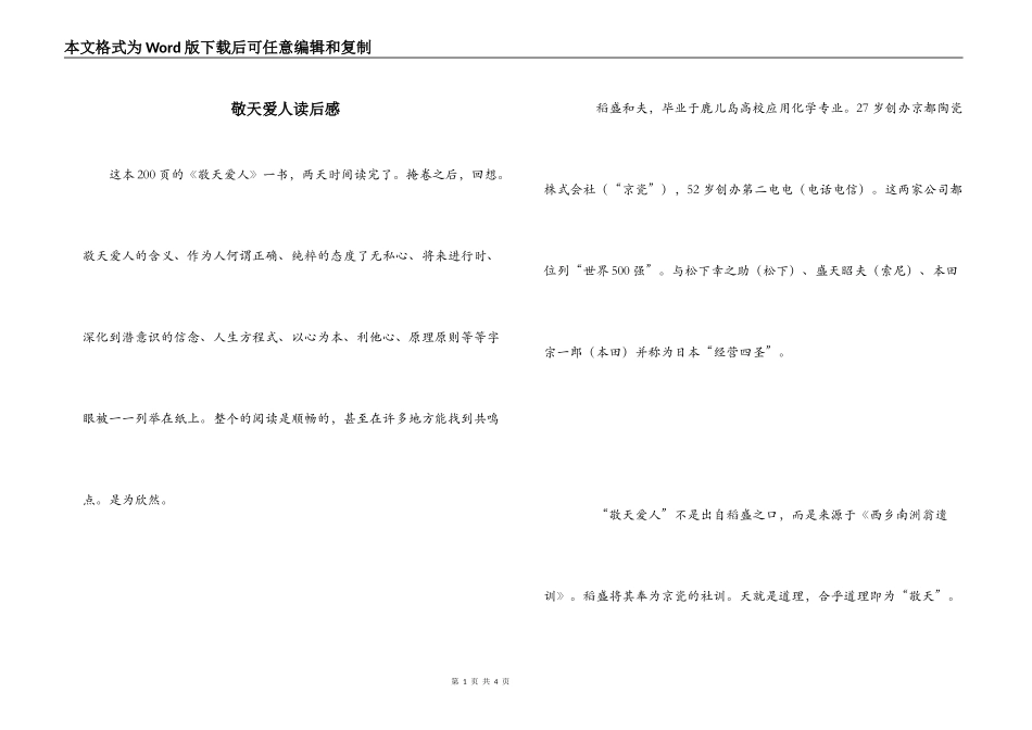 敬天爱人读后感_第1页