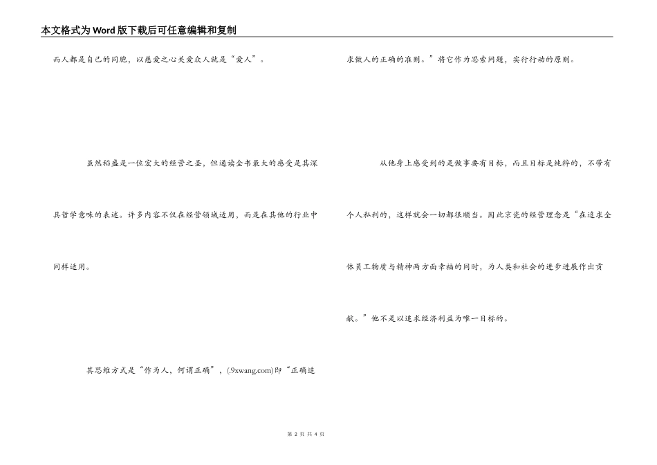 敬天爱人读后感_第2页