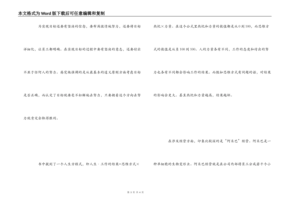 敬天爱人读后感_第3页