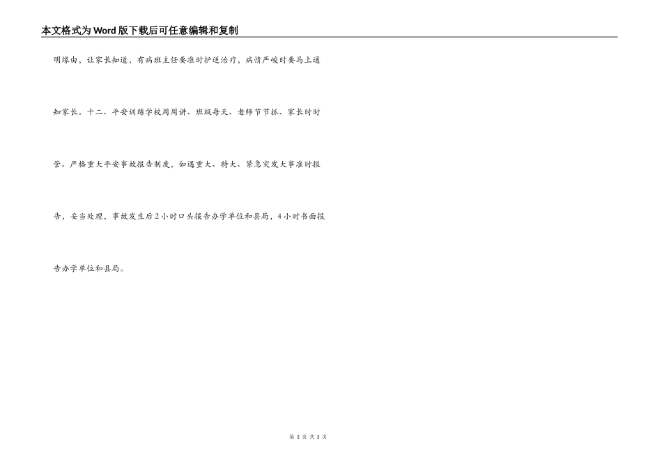 元宝乡罗镇小学安全管理制度_第3页