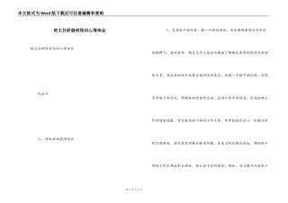 班主任研修班培训心得体会
