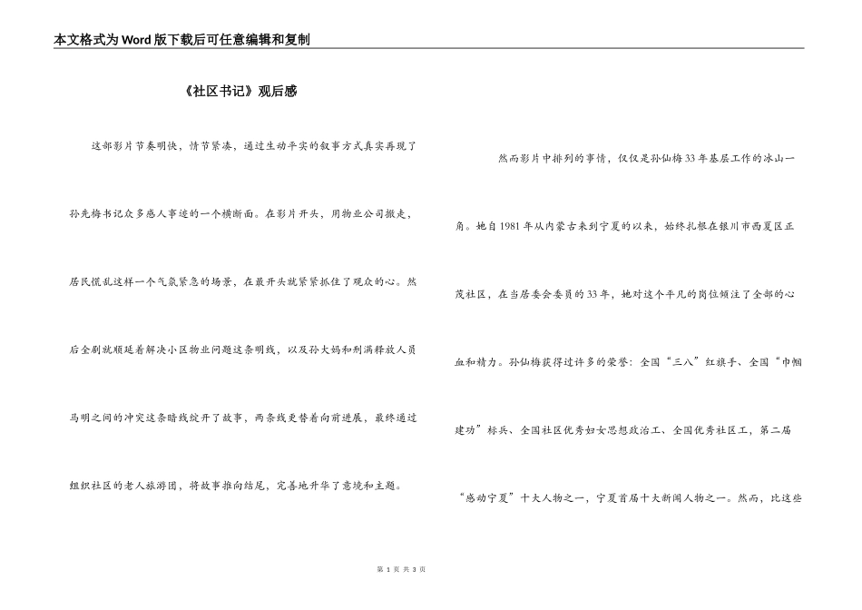 《社区书记》观后感_第1页