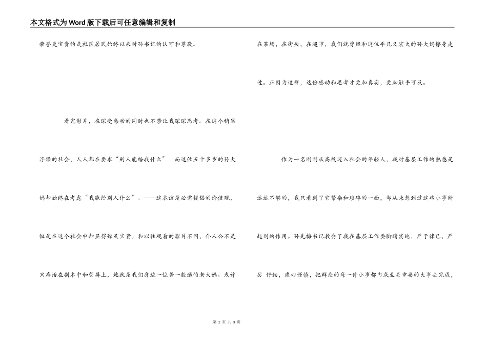 《社区书记》观后感_第2页