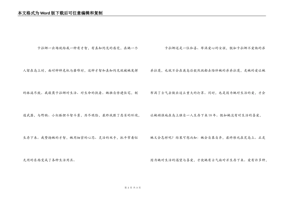 《蓝色的海豚岛》读后感_1_第2页
