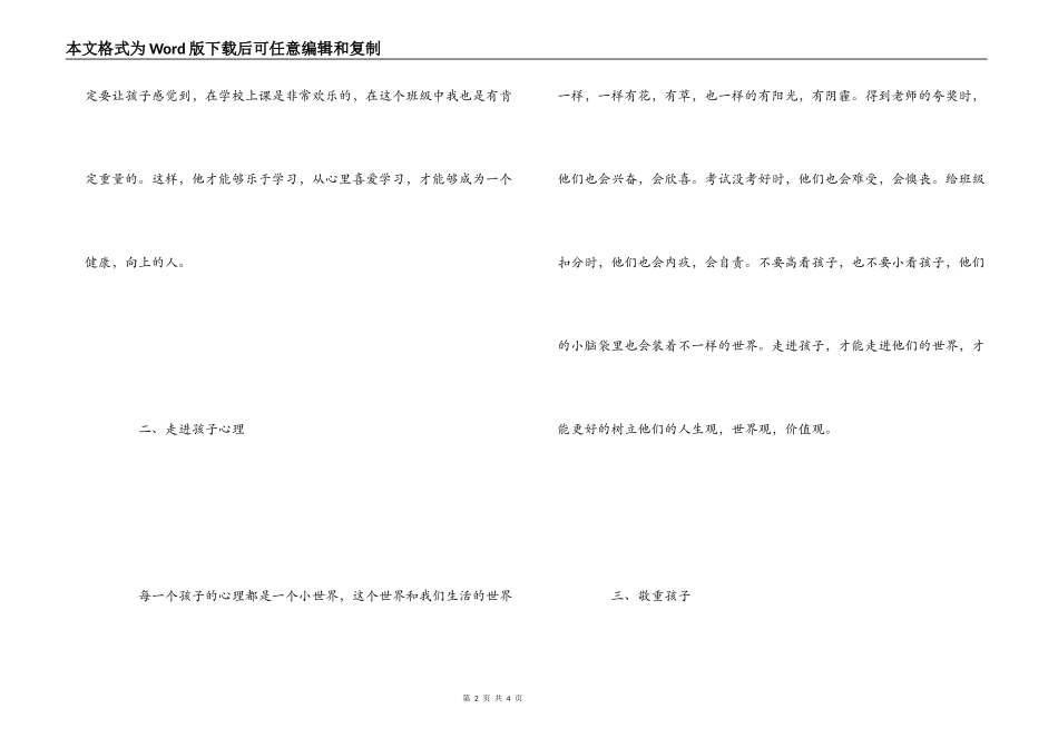 做一名聪明的班主任读后感_第2页