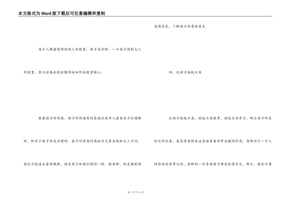 做一名聪明的班主任读后感_第3页