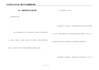 做一名聪明的班主任读后感