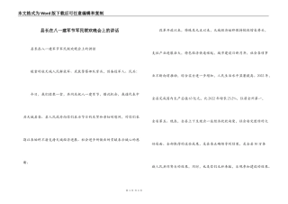 县长在八一建军节军民联欢晚会上的讲话