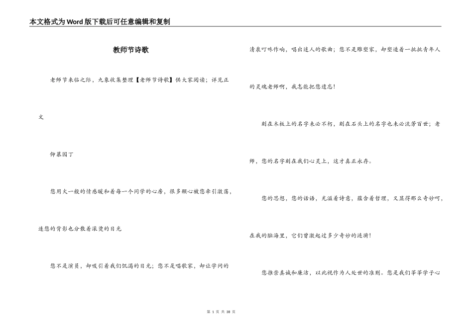 教师节诗歌_1_第1页