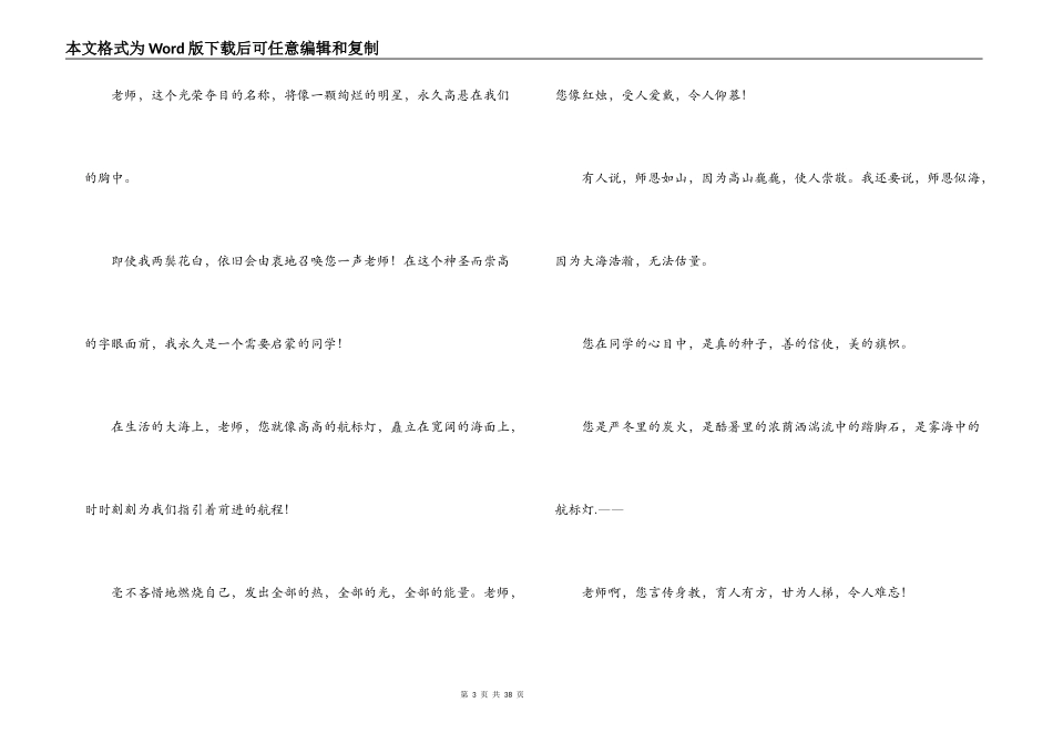 教师节诗歌_1_第3页